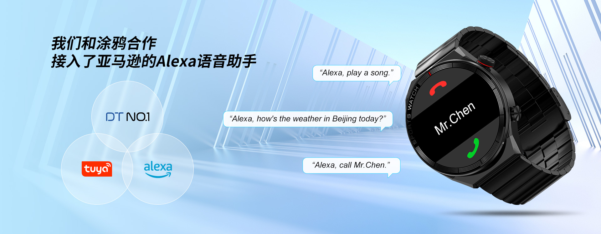 Alexa语言助手