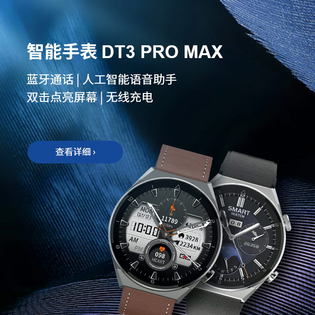 DT3 Pro Max