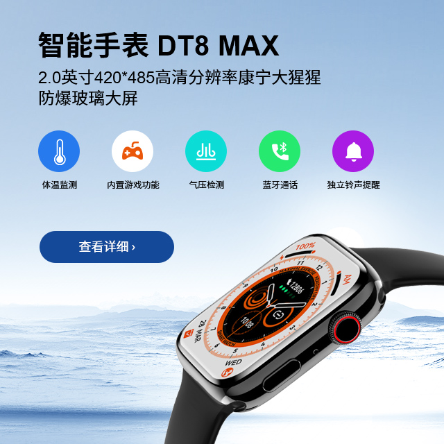 智能手表 DT8 MAX